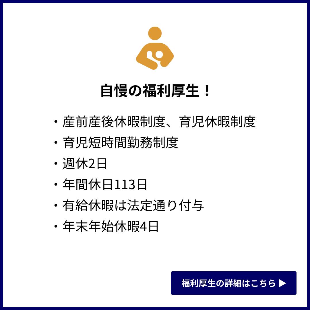 せいわ会の福利厚生
